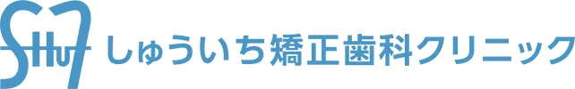 しゅういち矯正歯科クリニック