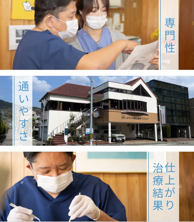 しゅういち矯正歯科クリニック