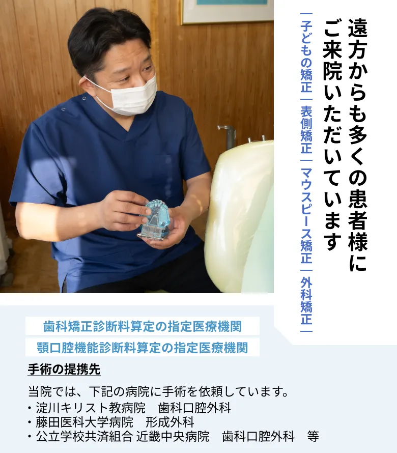 しゅういち矯正歯科クリニック